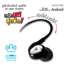 Asaki หูฟังสเตอริโอ Audio สำหรับฟังเพลง รองรับ IOS&ANDROID เชื่อมต่อหัวแจ็ค 3.5 มม. รุ่น A-K1017MP