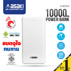 Asaki แบตเตอรี่สำรอง ความจุ 10,000 mAh. พร้อม 2 ช่อง USB ช่องเสียบ Type-C และ Micro USB รุ่น A-B3554