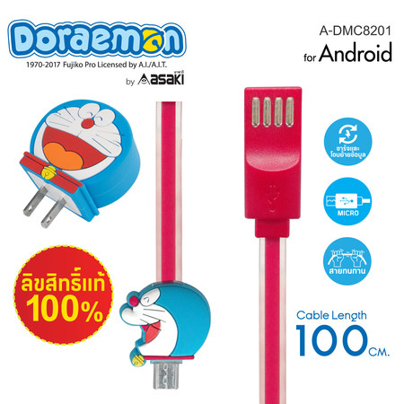 Asaki ชุดชาร์จอเนกประสงค์ลิขสิทธิ์แท้ลายโดเรมอน รองรับระบบ Android หัวชาร์จมี 2 Port USB กำลังไฟ 2.1A. รุ่น A-DMC8201