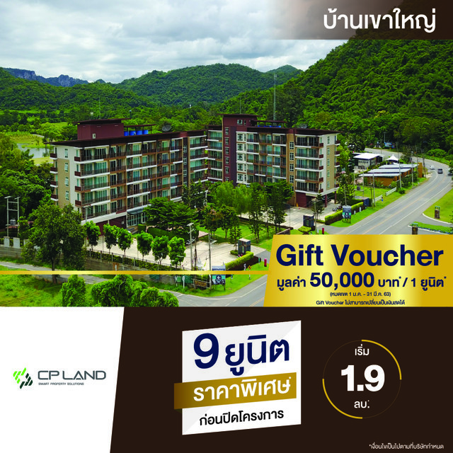 gift voucher ส วนลด คอนโด บ าน เขาใหญ ม ลค า 50 000 บาท ย น ต wemall