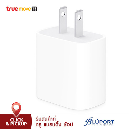 Apple อะแดปเตอร์แปลงไฟ USB-C ขนาด 20W - White