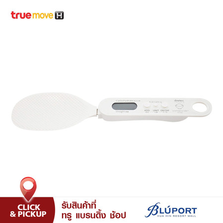 Dretec ทัพพีตักข้าวดิจิตอล คำนวณแคลอรี่ (Digital Rice Scoop Scale Plus)