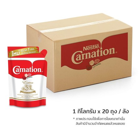 คาร์เนชัน เอ็กซ์ตร้า ครีมเทียมพร่องไขมัน สำหรับอาหารและเบเกอรี ชนิดถุง 1 กก. x 20 ถุง (ยกลัง)
