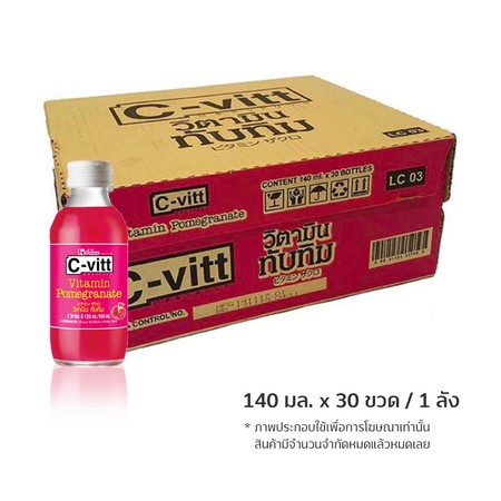 C-Vitt เครื่องดื่มวิตามิน รสทับทิม 140 มิลลิลิตร x 30 ขวด (ยกลัง)