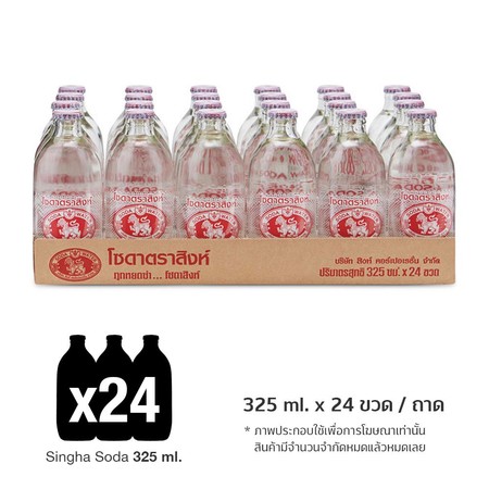 โซดา สิงห์ 325 มล. x 24 ขวด (ยกลัง)