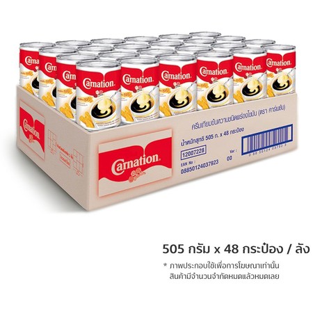 คาร์เนชัน ครีมเทียมข้นหวานชนิดพร่องไขมัน 505 ก. x 48 กระป๋อง (ยกลัง)