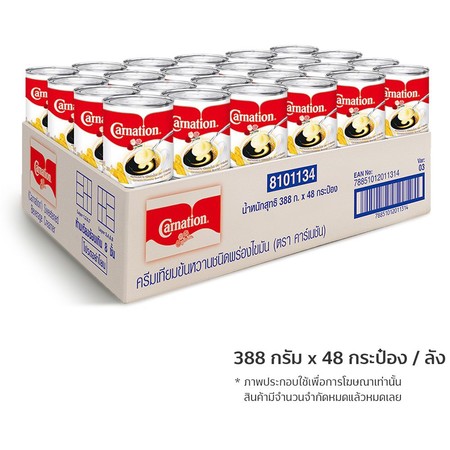 คาร์เนชัน ครีมเทียมข้นหวานชนิดพร่องไขมัน 388 ก. x 48 กระป๋อง (ยกลัง)