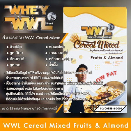 Cereal Mixed ซีเรียลมิกซ์ WWL ขนาด 35 ก.