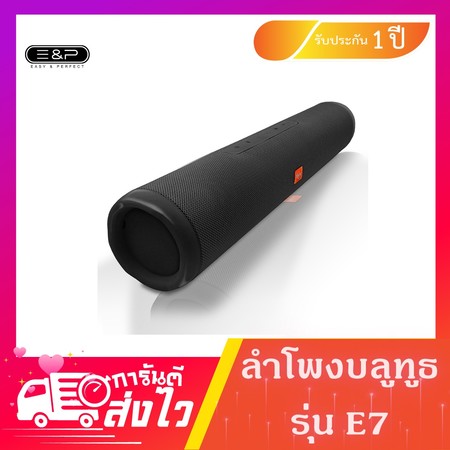 ลำโพงบลูทูธ speaker sound bar E7 เกรด A ของแท้ 100 % (เสียงดีมาก) ดังดีสุดๆ ลำโพงพกพา