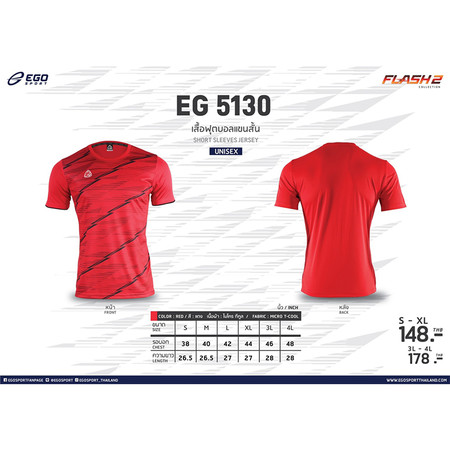 EGO SPORT EG5130 เสื้อฟุตบอลคอกลมแขนสั้น สีแดง