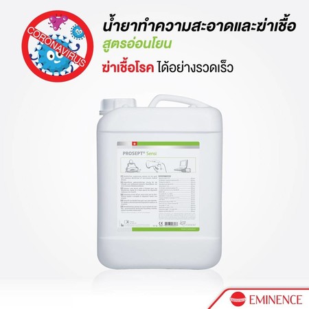 Prosept Sensi นํ้ายาฆ่าเชื้อไม่มีส่วนผสมของแอลกอฮอล์ 5 ลิตร