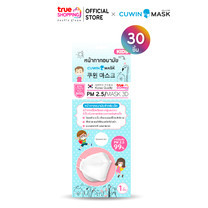 Cuwin Mask Kids V.Pink หน้ากากอนามัยสำหรับเด็ก จำนวน 30 ชิ้น