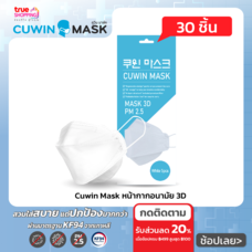 Cuwin Mask หน้ากากอนามัย ทรง3D เซต 6 กล่อง (บรรจุ 5 ชิ้น/กล่อง)