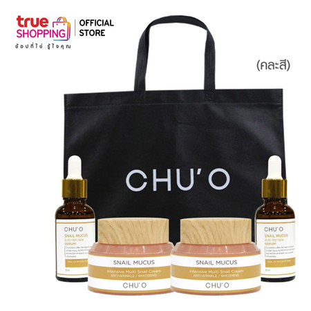 ชุดเซรั่มและครีมชูโอ CHU’O SNAIL MUCUS