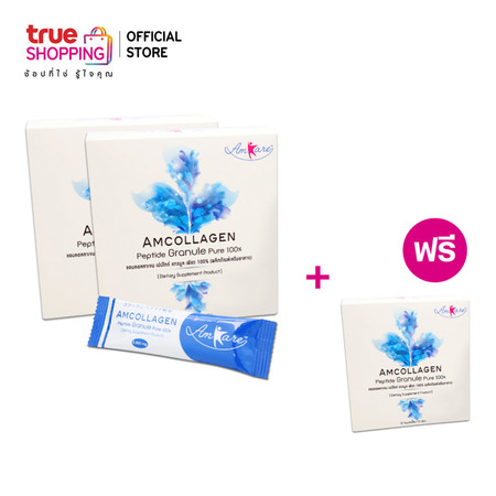 AMCOLLAGEN แอมคอลลาเจน เปปไทด์ แกรนูล เพียว 100% (ซื้อ 2 แถม 1 กล่อง)