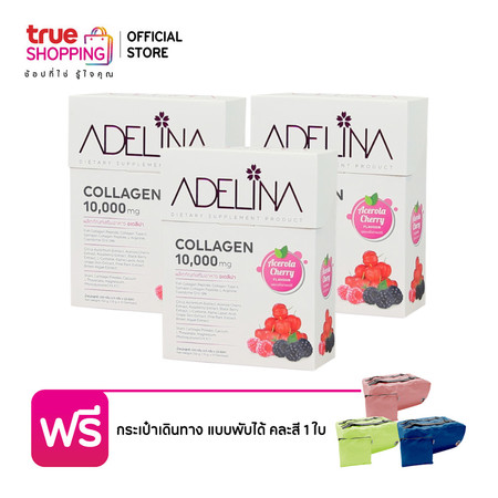 Adelina Collagen 10,000 มก. (ซื้อ 2 แถม 1 กล่อง) แถมฟรี! กระเป๋าเดินทางแบบพับได้ (คละสี) 1 ใบ