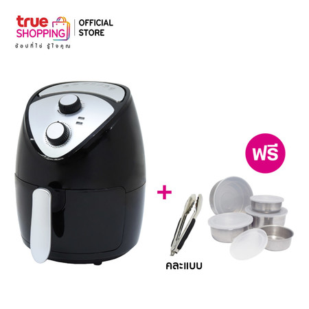 Oxygen AirFryer หม้อทอดไร้น้ำมัน แถมฟรี! ที่คีบอาหารและโถสเตนเลสพร้อมฝา
