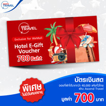 Ascend Travel's Hotel E-Gift Voucher : บัตรเงินสดมูลค่า 700 บาท