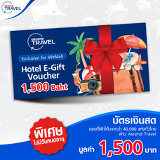 Ascend Travel's Hotel E-Gift Voucher : บัตรเงินสดมูลค่า 1,500 บาท