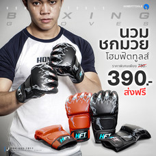 นวมชกมวย นวม MMA นวมกระสอบทราย นวมต่อยมวย นวมออกกำลังกาย - MMA Boxing Glove - Punching gloves - Homefittools