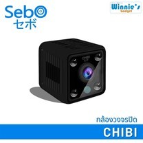 SEBO CHIBI กล้องวงจรปิดไร้สาย SeboCHIBI Full HD