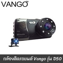 Vango กล้องติดรถยนต์ รุ่น D50