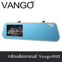 VANGO กล้องติดรถยนต์ รุ่น VANGO M10
