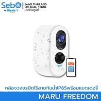 SebO MARU FREEDOM กล้องวงจรปิดไร้สายพร้อมแบตเตอรี่ภายใน 9,000mA ละเอียด 3 ล้าน ระบบตรวจจับคน