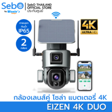 SebO Eizen 4K Duo กล้องวงจรปิดโซล่าเซลล์ ไร้สาย เลนส์คู่ มี 2 กล้องในตัวเดียว มีแบตเตอรี่ภายในตัว ภาพชัด 4K แท้