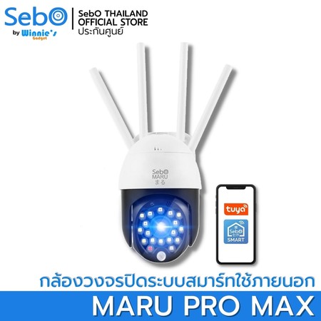 SEBO MARU PROMAX กล้องวงจรปิดไร้สายหมุนได้รอบ 360 องศาอัตโนมัติ