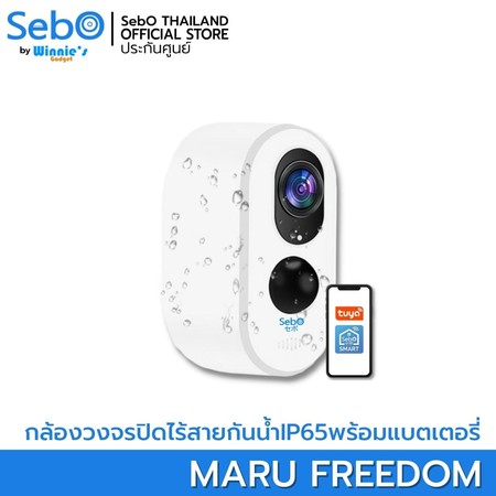 SebO MARU FREEDOM กล้องวงจรปิดไร้สายพร้อมแบตเตอรี่ภายใน 9,000mA ละเอียด 3 ล้าน ระบบตรวจจับคน