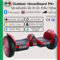 Outdoor HoverBoard P9+ ล้อ10นิ้ว กำลัง 700W ที่ใช้งานง่ายที่สุดในโลก By ULKA