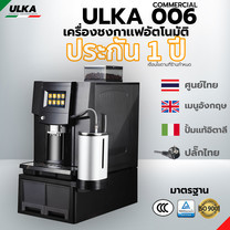 เครื่องชงกาแฟ เครื่องชงกาแฟอัตโนมัติ อูก้า ULKA-006 รุ่น Commercial