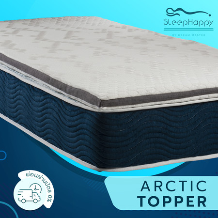 SleepHappy Topper Artic ท็อปเปอร์ แผ่นรองที่นอนอาร์คติก (3 นิ้ว) 3.5 ฟุต ส่งฟรีทั่วไทย