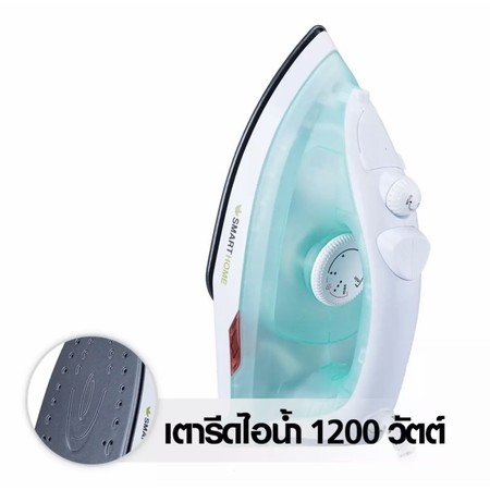เตารีดไอน้ำ Smarthome รุ่น SSIR-907 มีของพร้อมส่ง