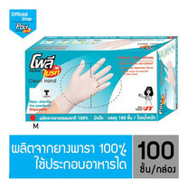 โพลี-ไบรท์ ถุงมือยางอนามัย (Food Safe) รุ่น Extra Thin Size M (100 ชิ้น/กล่อง)