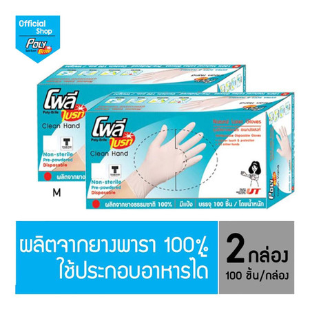โพลี-ไบรท์ ถุงมือยางอนามัย (Food Safe) รุ่น Extra Thin Size M 2 กล่อง (100 ชิ้น/กล่อง)
