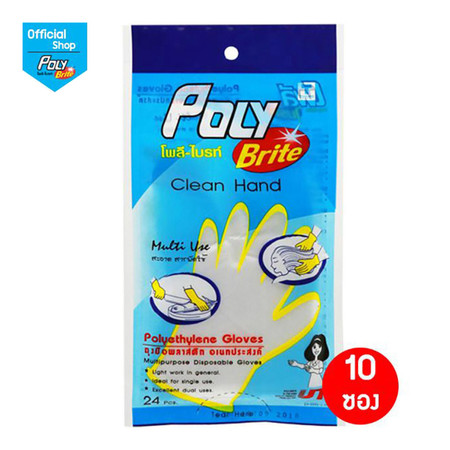 โพลี-ไบรท์ ถุงมืออเนกประสงค์ (Food Safe) HDPE 10 ซอง (24 ชิ้น/ซอง)