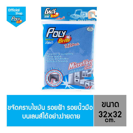 โพลี-ไบรท์ อัลตร้า ผ้าไมโครไฟเบอร์ สำหรับงานครัว 1 ผืน