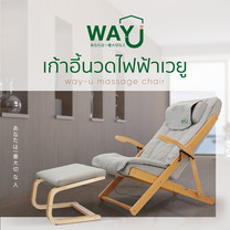Way U (เวยู) เก้าอี้นวดไฟฟ้า รุ่น WUC-02-2 (รุ่นไม่โยก สีเทา)
