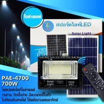 Telecorsa โคมไฟ สปอตไลท์ โซล่าร์เซลล์ PAE4700 รุ่น Pae-Solar-spotlight-700w-05G-Song