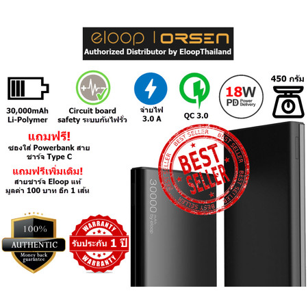 Eloop Powerbank รุ่น E29 30000 mAh สีดำ / Black แถมซอง สายชาร์จ สินค้าส่งฟรี!