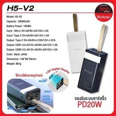 Yoobao H5 V2 50000mAh Quick Charging PD22.5W Power Bank แบตเตอรี่สำรอง ไฟฉาย 2 ช่อง