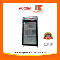 AUCMA ตู้แช่เย็น PVC SC-85 3.1 คิว