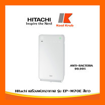 Hitachi เครื่องฟอกอากาศ รุ่น EP-M70E ขาว