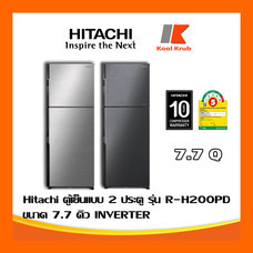 Hitachi ตู้เย็นแบบ 2 ประตู รุ่น R-H200PD 7.7 คิว