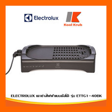 ELECTROLUX เตาย่างไฟฟ้าแบบตั้งโต๊ะ รุ่น ETTG1-40BK