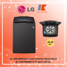 LG เครื่องซักผ้าฝาบน รุ่น TH2721DS2B1 (สีดำ) ขนาด 21 กก. ระบบ Inverter Direct Drive Wi-Fi TH2721