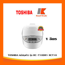 TOSHIBA หม้อหุงข้าว รุ่น RC-T10DR1