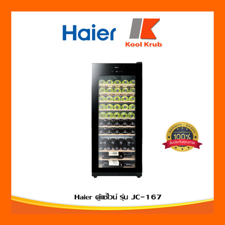 Haier ตู้แช่ไวน์ รุ่น JC-167 ดำ